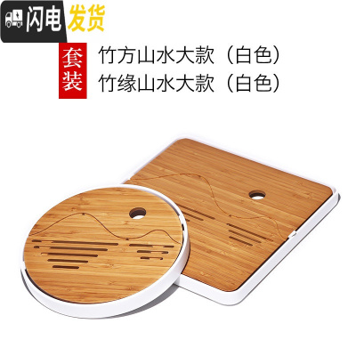 三维工匠简约家用功夫茶具小型茶台储水式木茶盘简约竹制干泡盘茶海茶托盘 竹方山水大款(白色)+竹缘山水大款(白色)套装