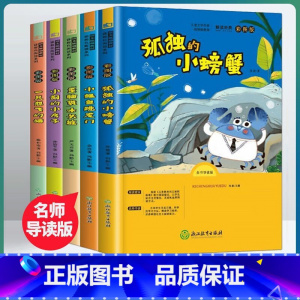 二年级上全5册 [正版]二年级上册快乐读书吧歪脑袋木头桩一只想飞的猫小鲤鱼跳龙门孤独的小螃蟹小狗的小房子小学生课外阅读书