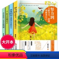 [正版]青少年励志成长书籍4册 适合中学生初中生小学生必读课外阅读的青春文学正能量成功经典书籍 儿童校园大全抖音热门畅