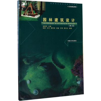 [M]园林建筑设计-9787564151300