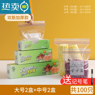 敬平保鲜袋密封袋自封塑封加厚家用冰箱收纳冷冻专用分装带封口 二代升级 双筋加厚款 4盒装 大大中中 100只