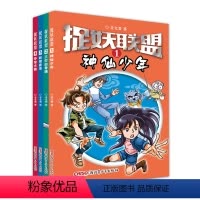 [正版]捉妖联盟全4册神话传说奇幻冒险励志故事书籍 7-15周岁中小学生课外阅读儿童文学中国神话传说奇幻冒险励志故事书