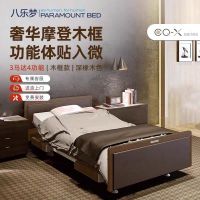 日本八乐梦 CQ-X 电动护理床3马达摩登木框款 家用老人多功能床