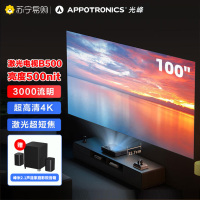 光峰B500家用投影仪机 4K激光电视(3000流明,3D,八点矫正)