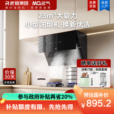 老板名气抽油烟机侧吸式家用小户型750mm小尺寸吸油烟机23m³大吸力小型油烟机换新优选A316
