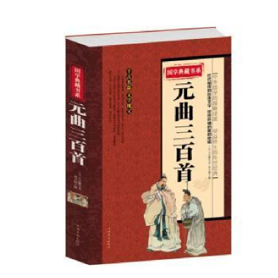 正版新书]元曲三百首关汉卿9787511360052