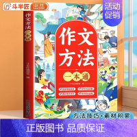 作文方法一本通 小学通用 [正版]作文书大全一本通小学一年级二年级三年级四五六年级好词好句好段优美句子积累大全小学生摘抄