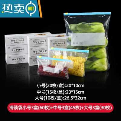 敬平保鲜袋家用蔬菜保鲜膜加厚真空拉链式收纳套装剩菜罩带封口 [特厚款]小号3盒+中号3盒+大号3盒❤有异味包退