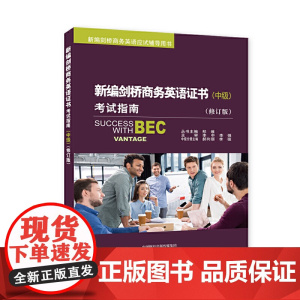 新编剑桥商务英语证书考试指南(中级)
