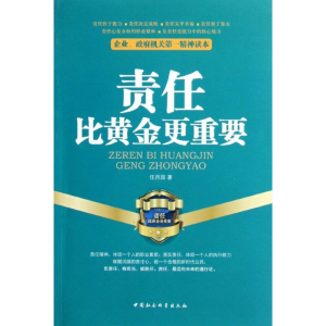 正版新书]责任比黄金更重要任月园9787516103388