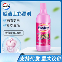 威露士威洁士彩漂彩色衣物色渍净600g彩色衣物清洁剂抑菌去味