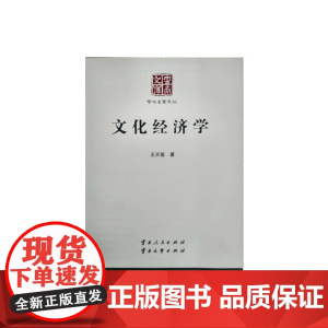 文化经济学
