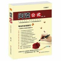 正版新书]阅读公式余地 著9787564743260