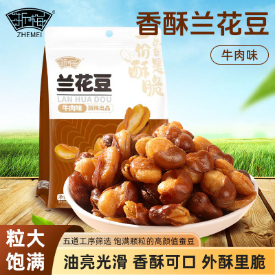 浙梅兰花豆506g蚕豆零食下酒菜批发量贩炒货坚果香酥解馋休闲