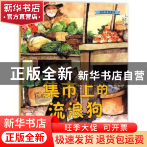 正版 集市上的流浪狗 (英)吉米·哈利著 人民文学出版社 978702013