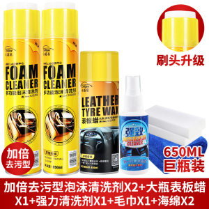 [补贴10%]汽车内饰清洗剂免洗用品强力去污洗车液皮顶棚多功能泡沫清洁神器