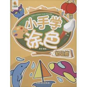 [M]小手学涂色-9787504857491