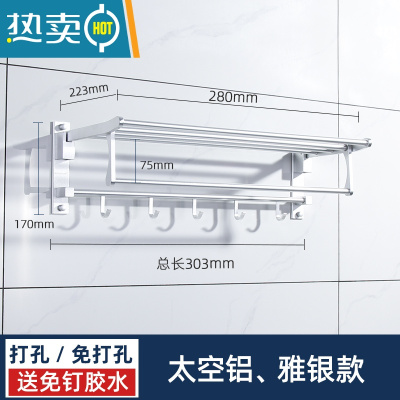 敬平加厚太空铝毛巾架浴室置物架免打孔挂杆折叠浴巾架卫生间壁挂卫浴 雅银免打孔双用-总长303mm (3027-