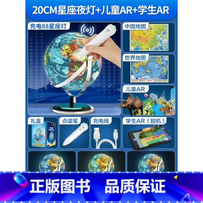 20CM智能点读AR款(88星座灯) [正版]北斗北斗万向点读AR智能地球仪 幼儿童启蒙初中小学生用地球仪 家用小夜灯装