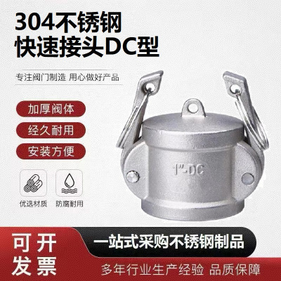 中锦科技 304不锈钢快速接头 定制 个