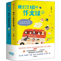 音像我们1班的作文课(2册)王悦微