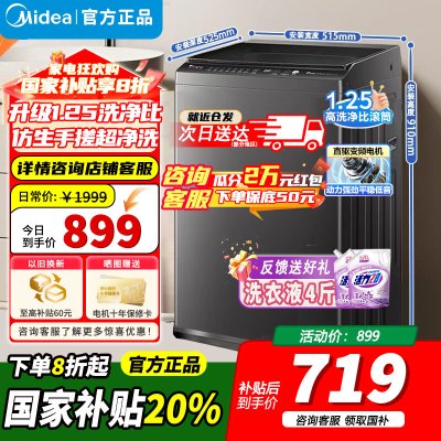 [官方正品]美的全自动波轮洗衣机 家用8公斤容量直驱变频电机省水省电出租房宿舍必备 至高1.25洗净比MB80V36DT