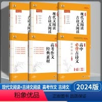 高考作文 5.3语文(通用版) [正版]2024版 53语文高考作文 高中必背古诗文72篇 高考作文经典素材 高一二高考
