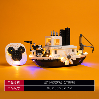 兼容乐高迪士尼城堡威力船李现韩商言同款拼装积木模型男女孩玩具-灯光♠米奇威利号diy灯饰