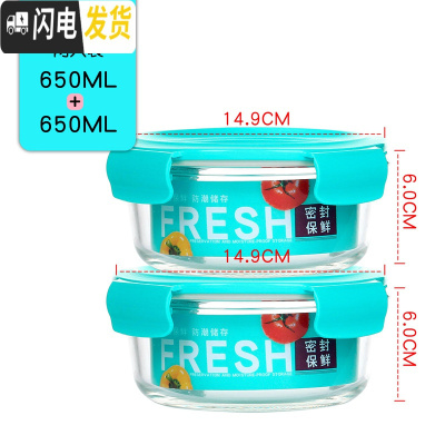 三维工匠2只耐热玻璃保鲜盒 微波炉可用玻璃碗 水果保鲜碗便当盒 饭盒套装 圆-蓝色-650+650两只装