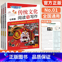 传统文化阅读与写作① 八年级/初中二年级 [正版]2024新版快捷英语传统文化阅读与写作七年级八九年级中考第1期初中英语