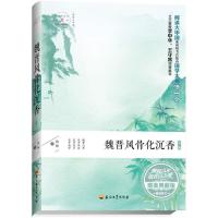 正版新书]魏晋风骨化沉香(唯美典藏版2版)白华9787518322022