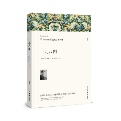 正版新书]一九八四 全译本(英)乔治·奥威尔 著 周漓云 译9787519