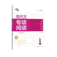 正版新书]高分阅读:现代文专项阅读·七年级龚建新 著9787305243