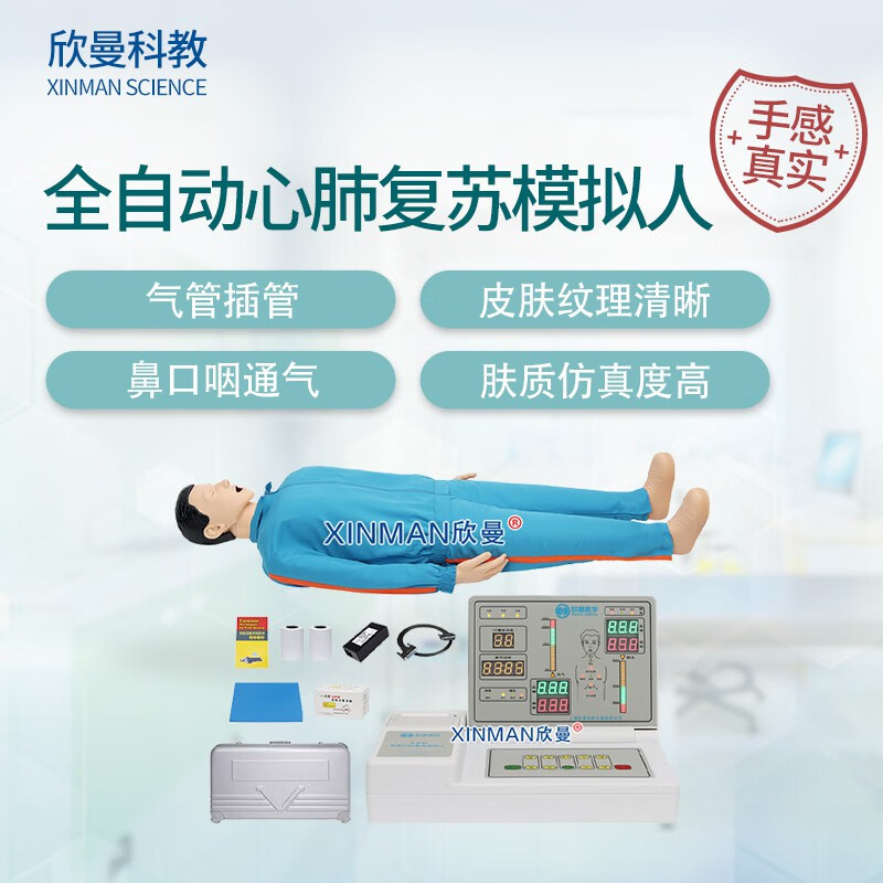 欣曼科教 高级全身全自动电脑心肺复苏与气管插管模拟人 气管插管操作训练模型 鼻口咽通气练习XM-CPR499A