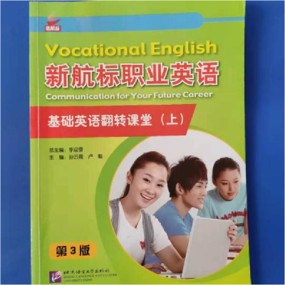 正版新书]新航标职业英语-9787561952726