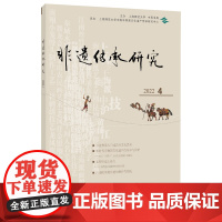 非遗传承研究2022(4)