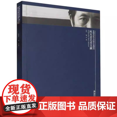 [] 应天齐艺术文献:中国当代艺术家个案研究 王林主编 9787535642899 湖南美术出版社 艺术/绘画(新)