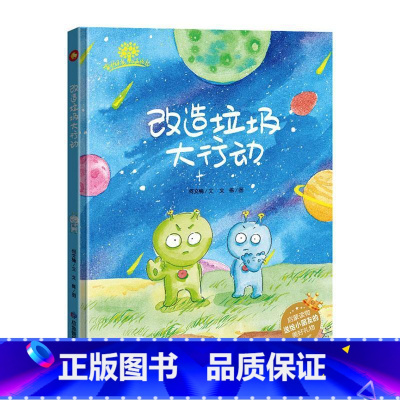 改造垃圾大行动 [正版]全套10册保护环境从我做起环保主题绘本爱护大自然保护环境关于环保的书籍 精装硬皮硬壳绘本幼儿园大