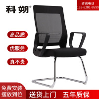科朔 办公椅电脑椅弓形会议椅网布班前椅KS-D803