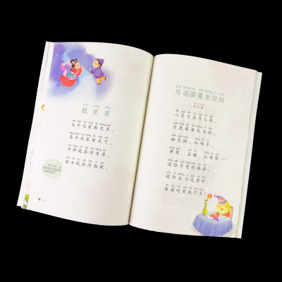 [M]读读童谣和儿歌 2 彩绘注音版 有声朗读版-9787100182881