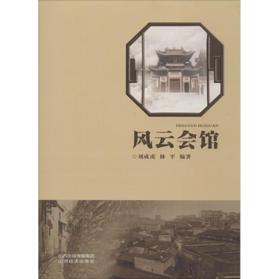 [M]风云会馆-9787807678342