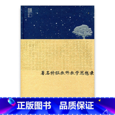 [正版]苏派教学书系/著名教师教学思想录 中学语文卷