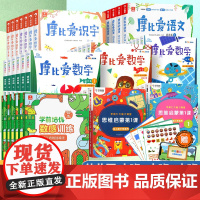 学而思摩比爱语文数学全套爱识字学前班七大能力小班中班大班萌芽篇探索篇飞跃篇幼小衔接测试卷逻辑思维训练魔比幼儿园启蒙早教书
