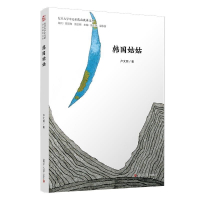 正版新书]韩国姑姑(复旦大学中文系“高山流水”文丛)卢文丽97