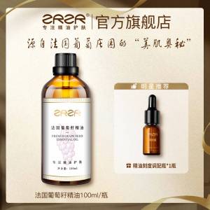 [ZRZR正品]法国葡萄籽油护肤脸部抗氧化保湿抗皱紧致养肤精华油