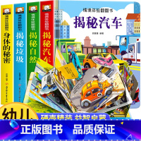 [全4册]情境体验翻翻书 [正版]全套4册 儿童立体书3d翻翻书 幼儿情景体验绘本 宝宝益智撕不烂书籍0-1-2-3-6