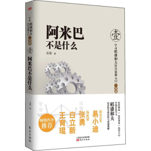 醉染图书阿米巴不是什么9787506064743