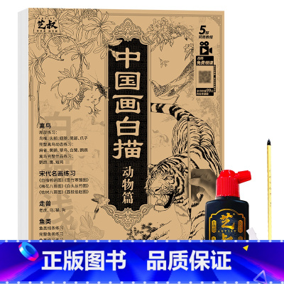 中国画白描动物篇+笔墨碟 [正版]中国画白描描摹本五册 工笔画白描底稿临摹画册 动物人物花卉山水书法控笔国画入门 工笔画