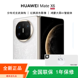[全新]华为Mate X6 12+512GB 星云白 折叠手机 麒麟9020芯 卫星消息 红枫影像 鸿蒙AI 商务旗舰手机