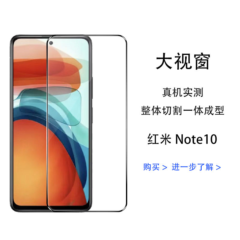 第三季(disanji)红米note10 5g钢化膜note10pro全屏无白边钻石膜redmi